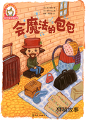 会魔法的包包