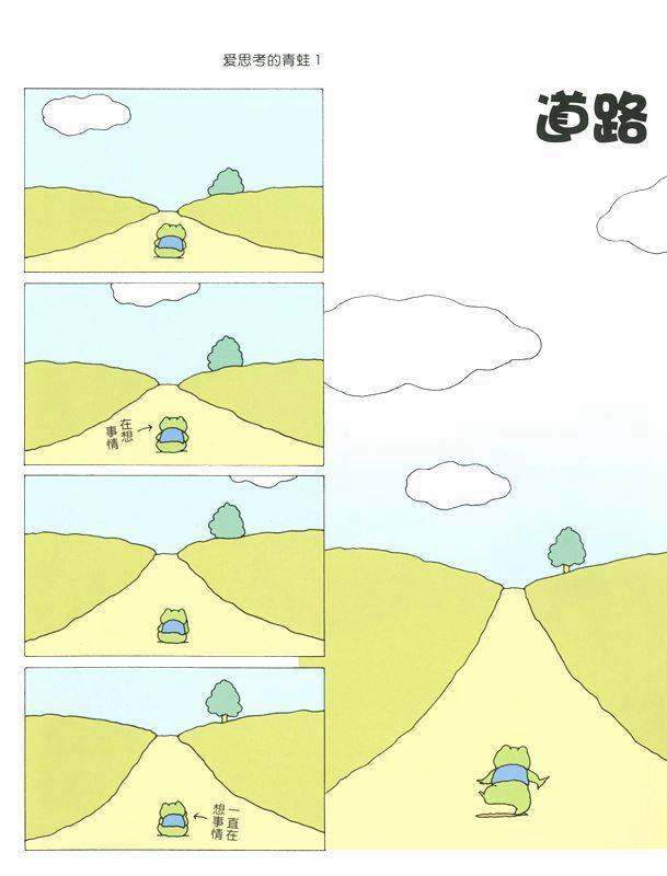 爱思考的青蛙—路通到哪里？绘本故事第4页