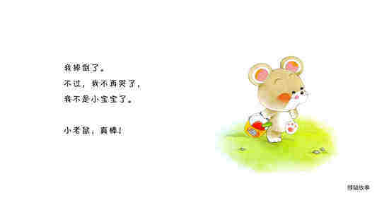 小熊宝宝绘本15册——12谁哭了绘本故事第3页