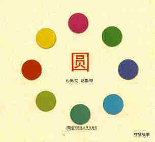 圆