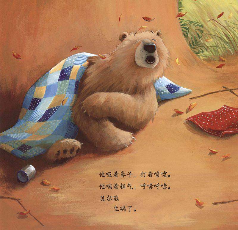 暖房子经典绘本系列·第七辑·贝尔熊:贝尔熊生病了绘本故事第4页