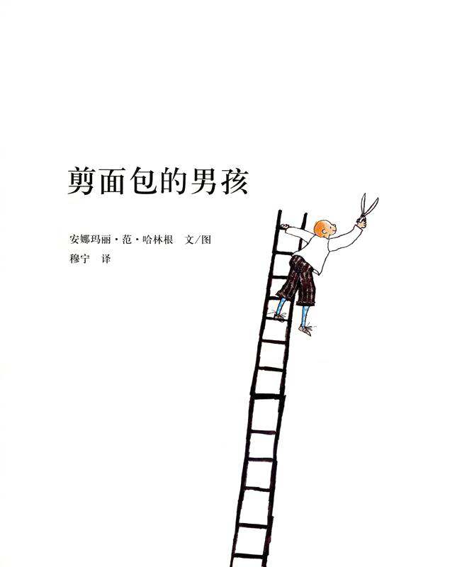 煎面包的男孩绘本故事第1页