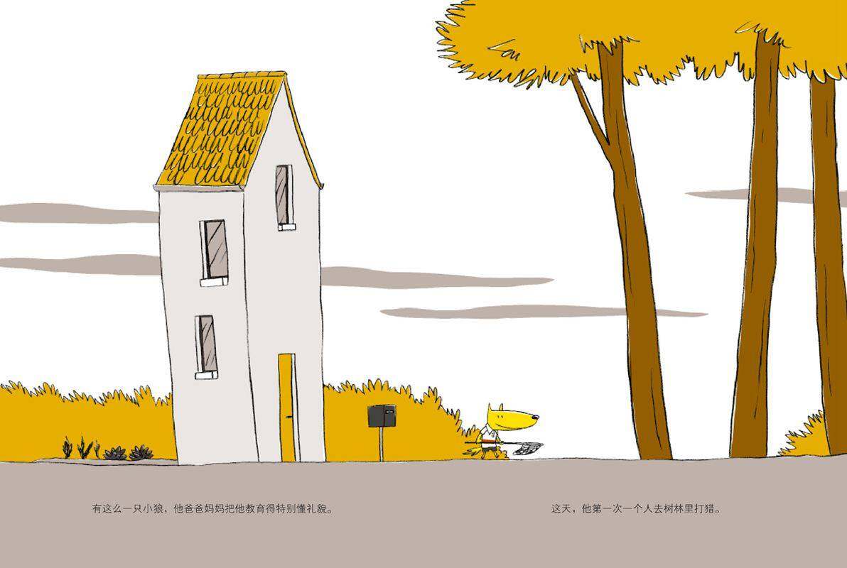 一只聪明的笨狼绘本故事第2页