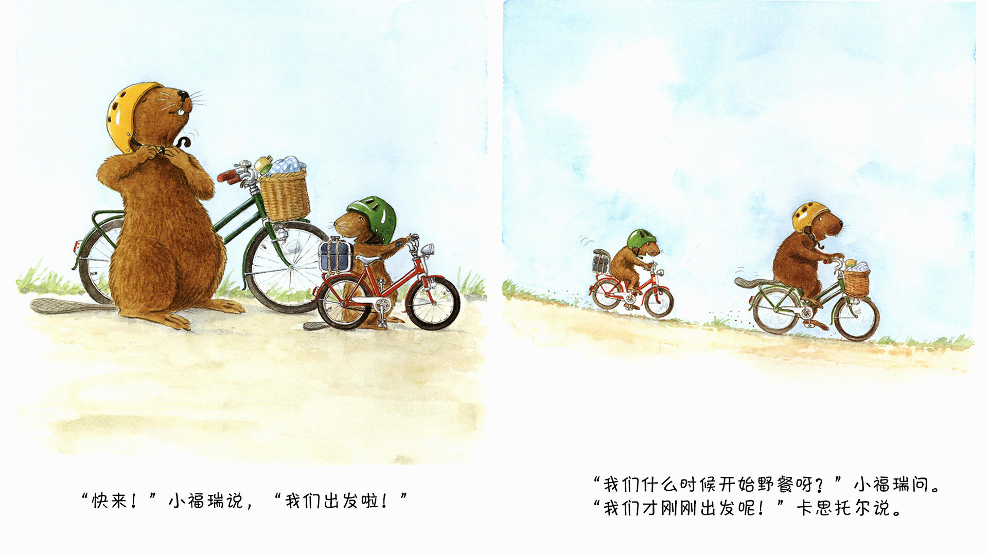 小海狸补轮胎绘本故事第4页