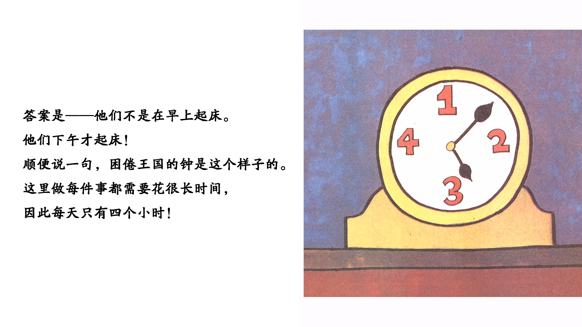 懒惰先生绘本故事第4页