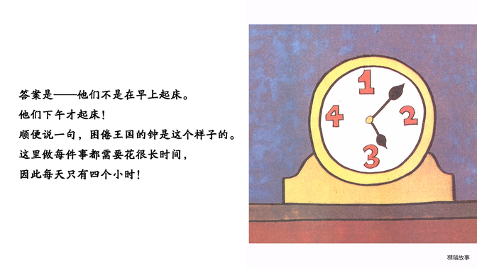 懒惰先生绘本故事第4页