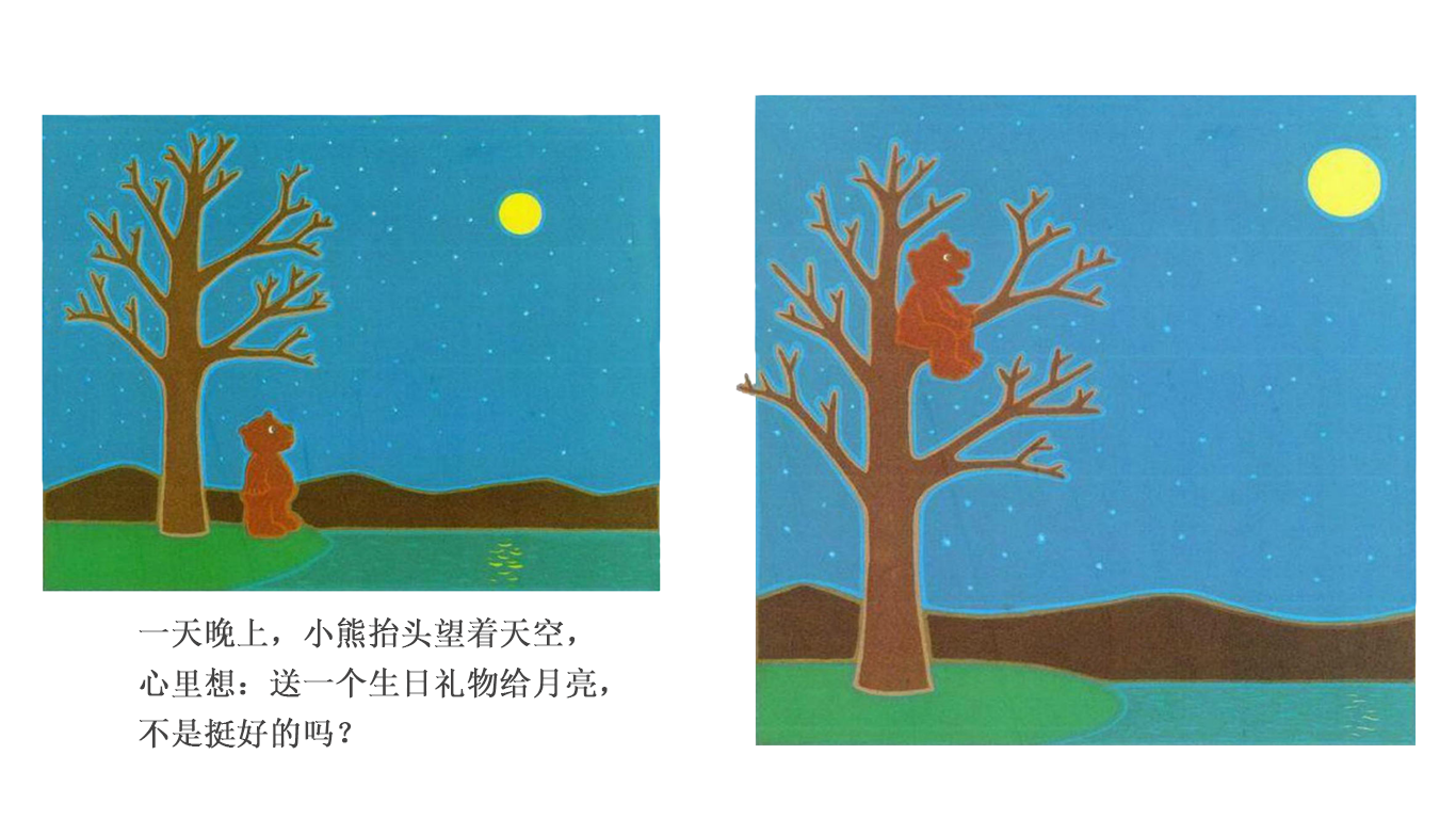 月亮，生日快乐绘本故事第3页