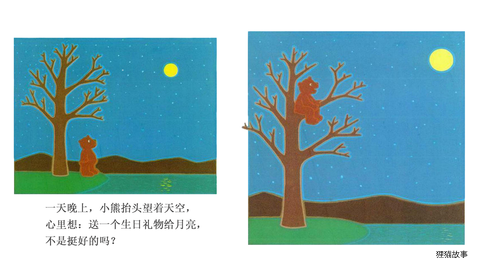 月亮，生日快乐绘本故事第3页