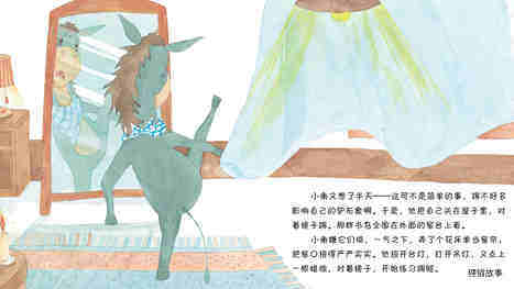 小红猪绘本故事第5页