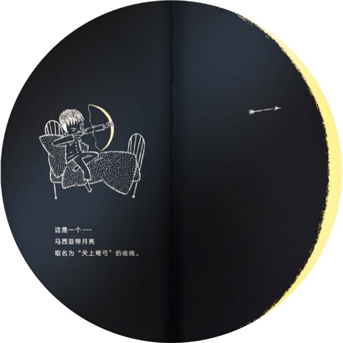 这是一个……的夜晚绘本故事第4页