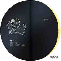 这是一个……的夜晚绘本故事第4页