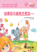 如果你只跟我交朋友......