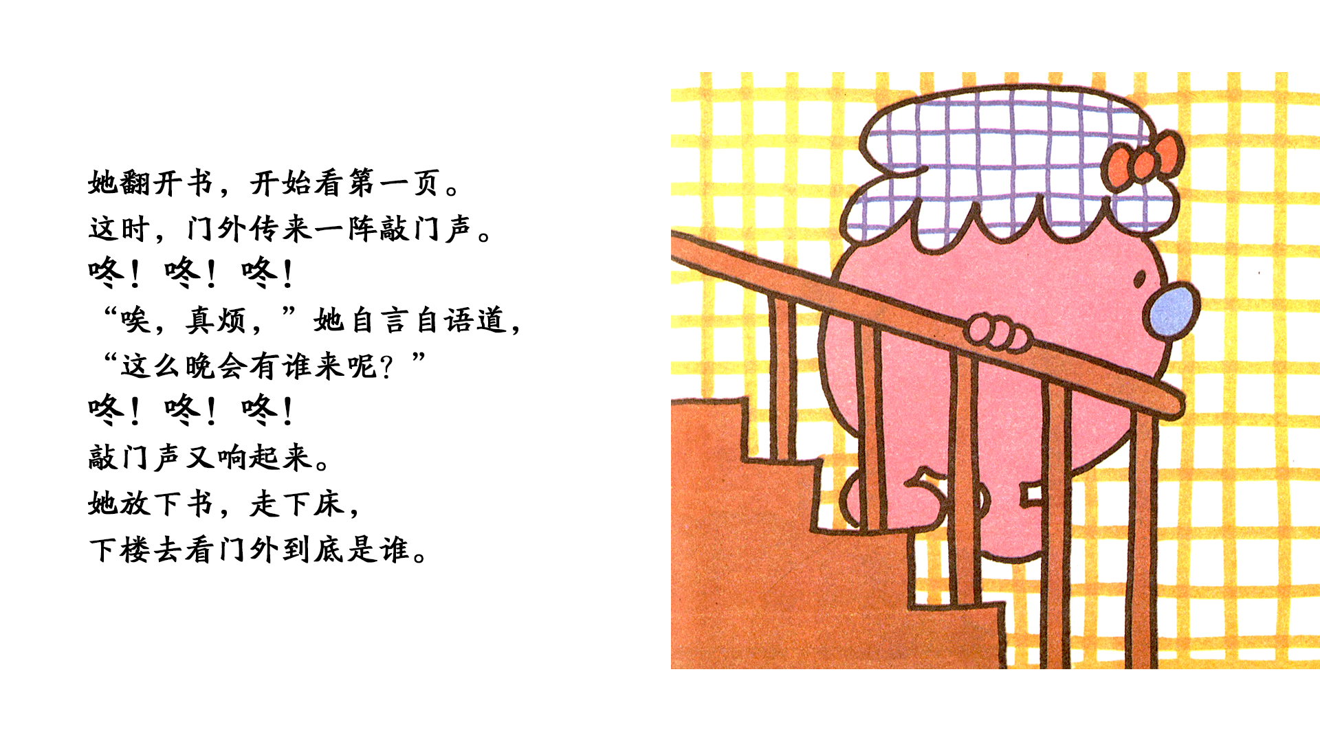 幸运小姐绘本故事第5页