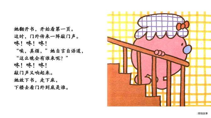 幸运小姐绘本故事第5页