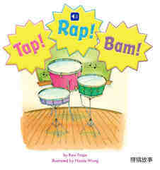 Tap! Rap! Bam!绘本故事第2页