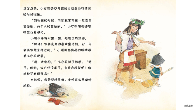 小暖的抉择绘本故事第4页