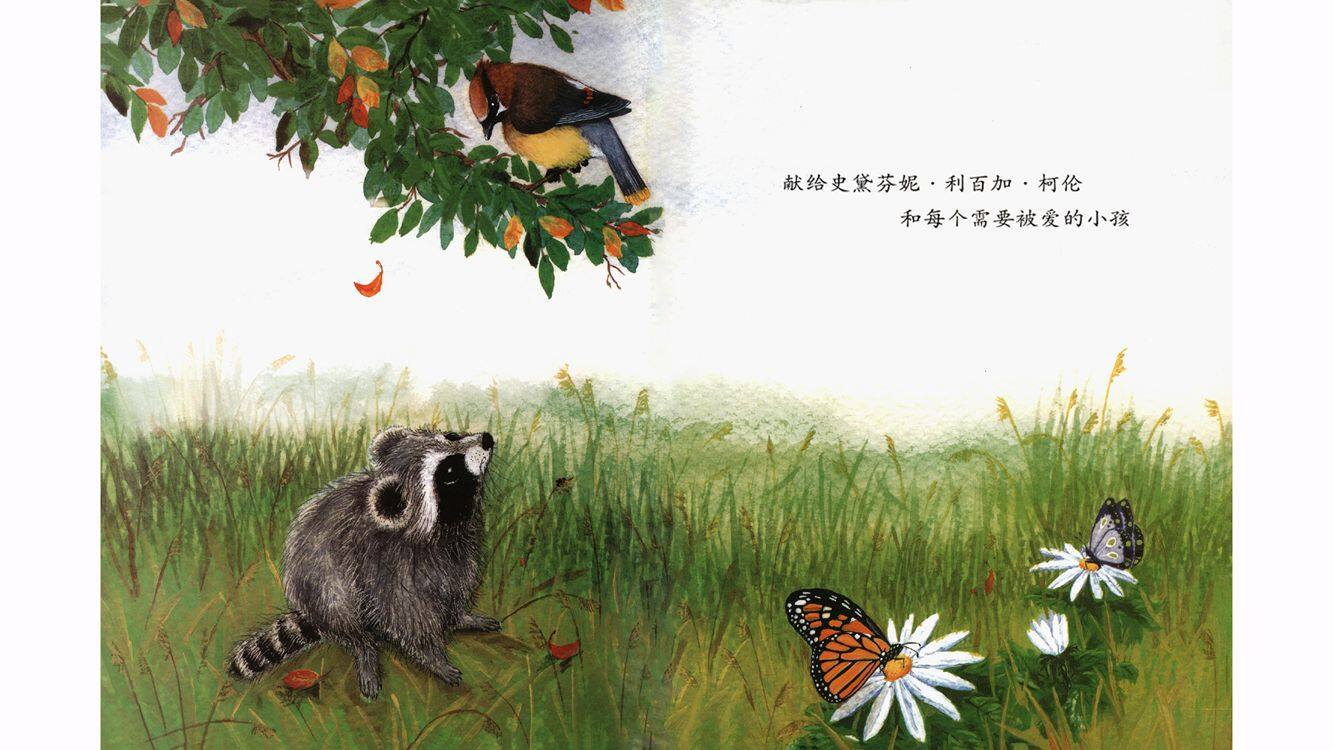 魔法亲亲绘本故事第4页