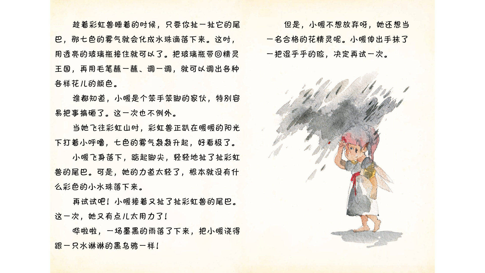 怎样对待一只彩虹兽绘本故事第3页