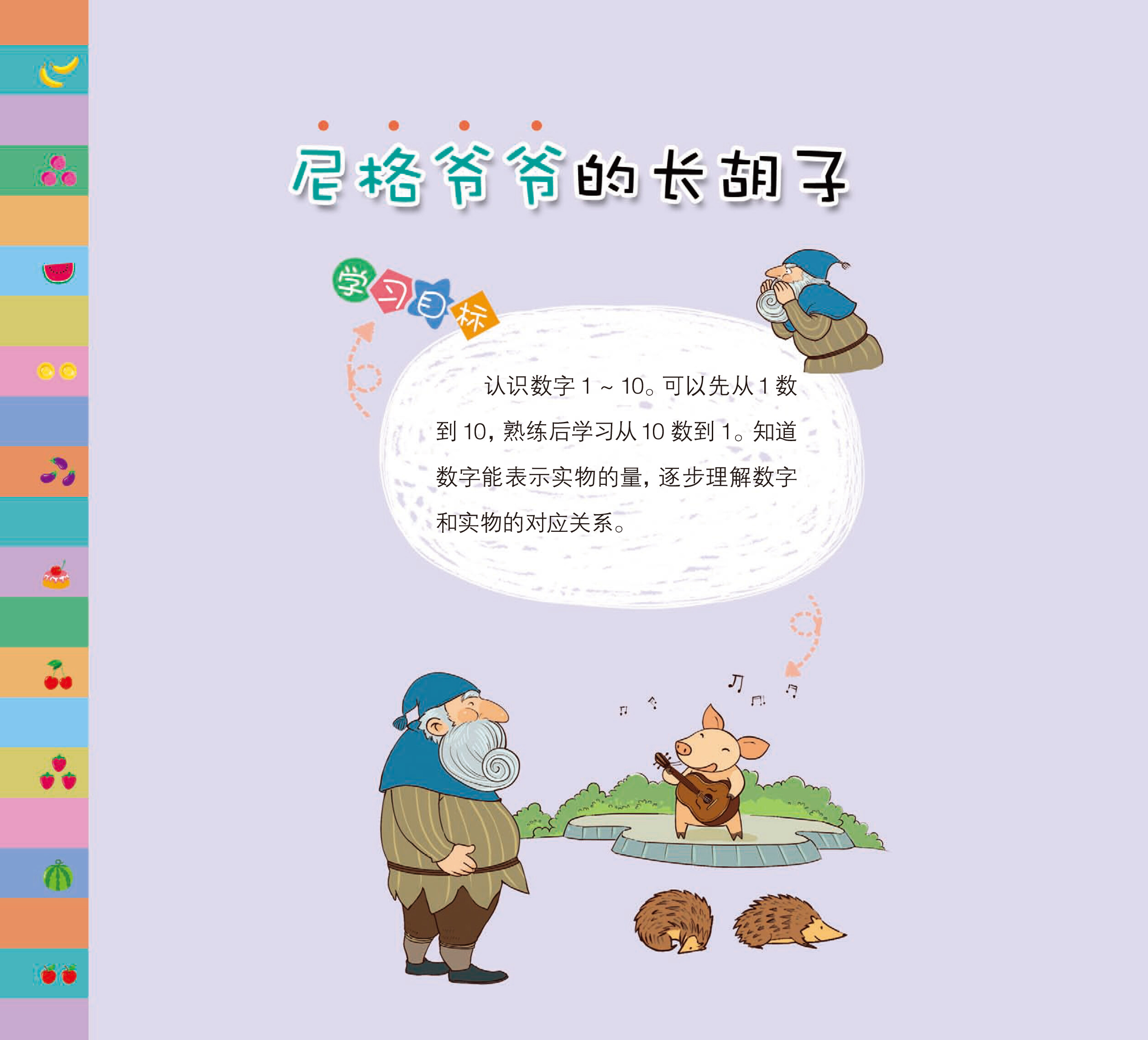 尼格爷爷的长胡子绘本故事第4页