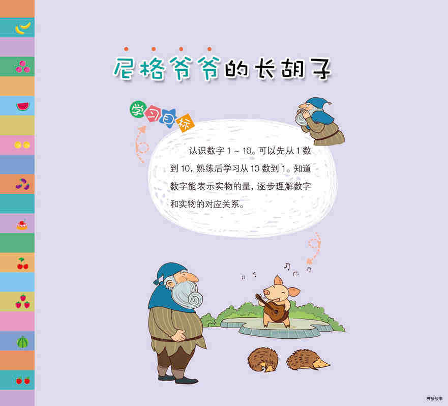 尼格爷爷的长胡子绘本故事第4页