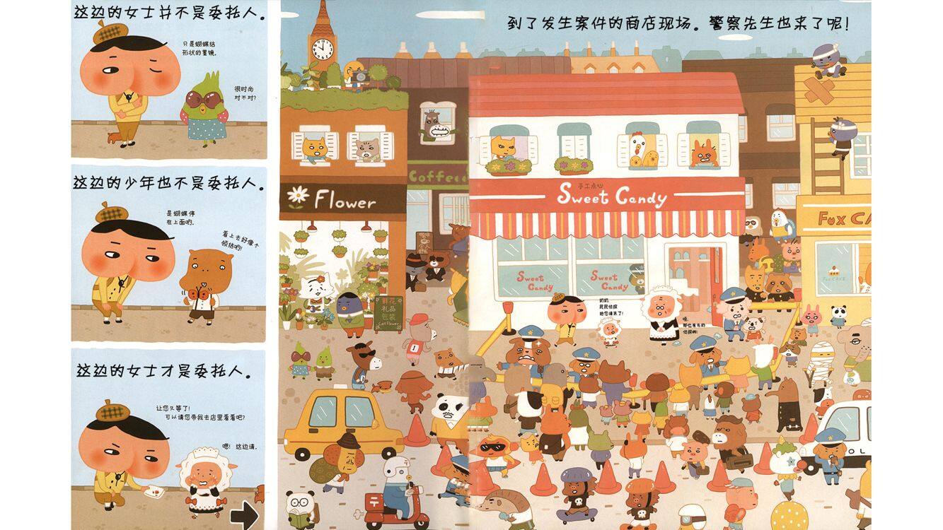 消失的人气甜点绘本故事第4页