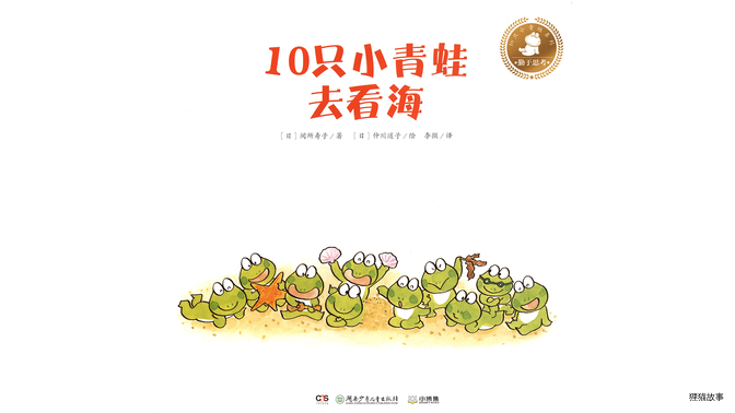 10只小青蛙去看海绘本故事第2页
