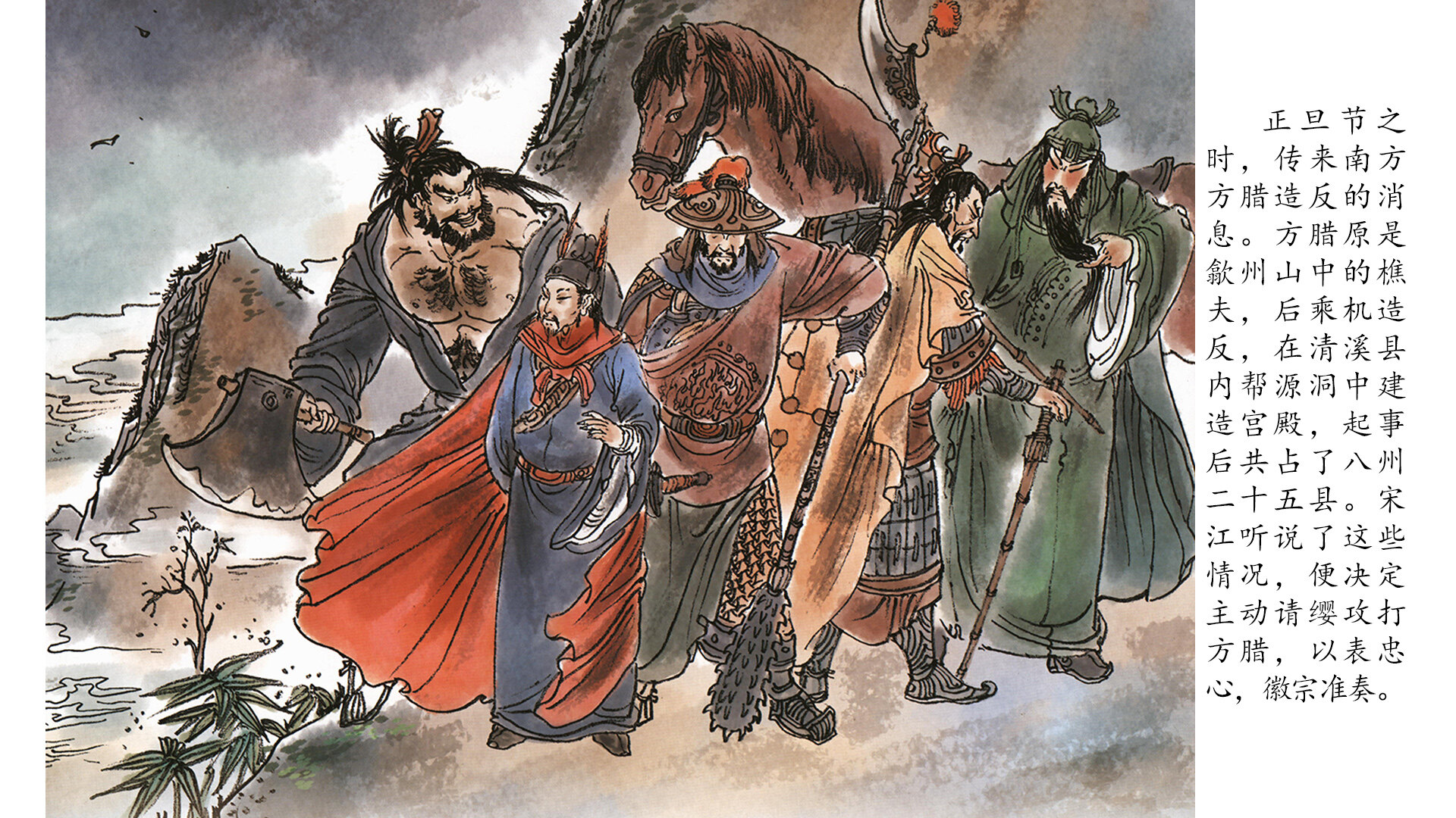 宋江奉旨征方腊绘本故事第3页