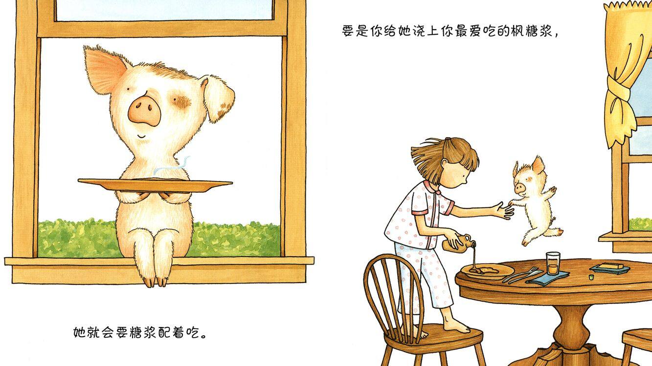 要是你给小猪吃煎饼绘本故事第5页