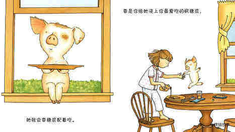 要是你给小猪吃煎饼绘本故事第5页