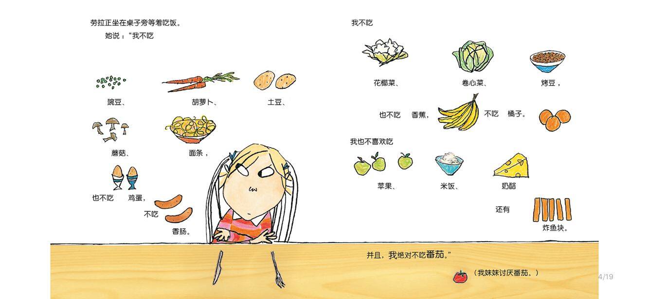 我绝对绝对不吃番茄绘本故事第5页