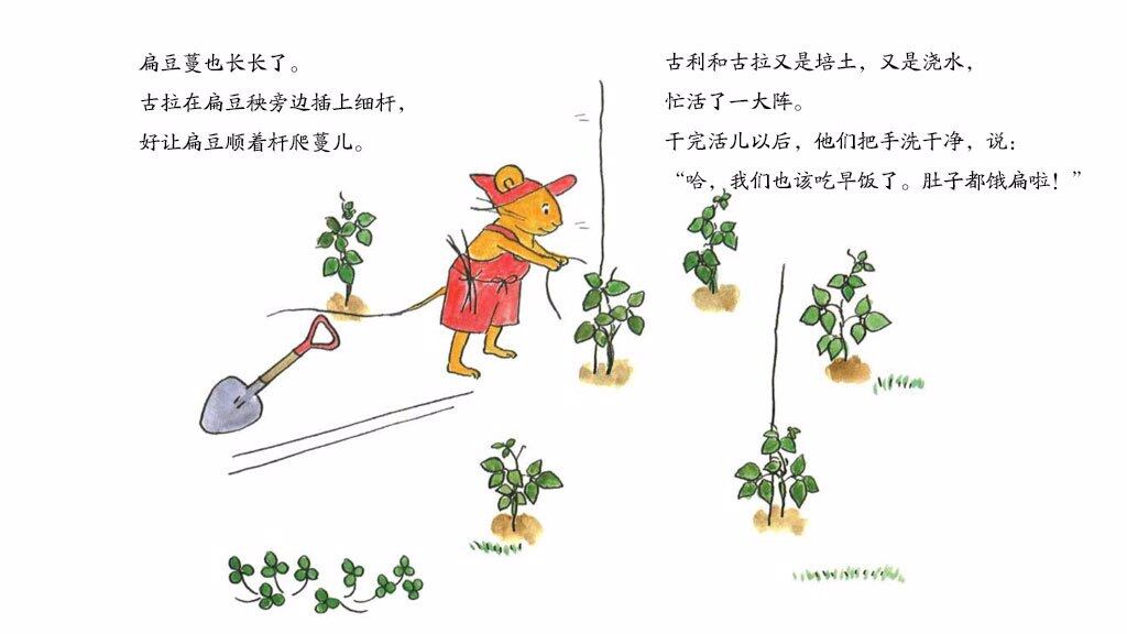 古利和古拉与小堇绘本故事第4页