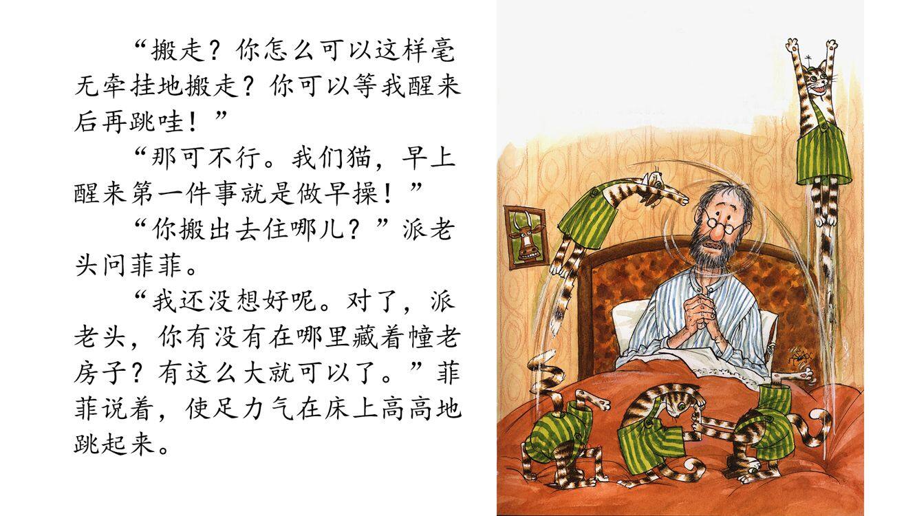 菲菲搬走了绘本故事第5页