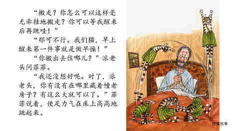 菲菲搬走了绘本故事第5页