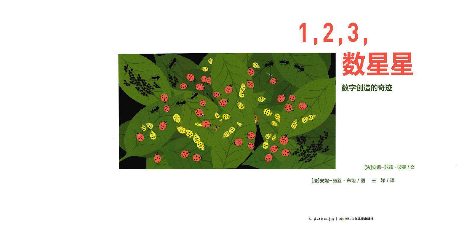 1，2，3，数星星绘本故事第1页