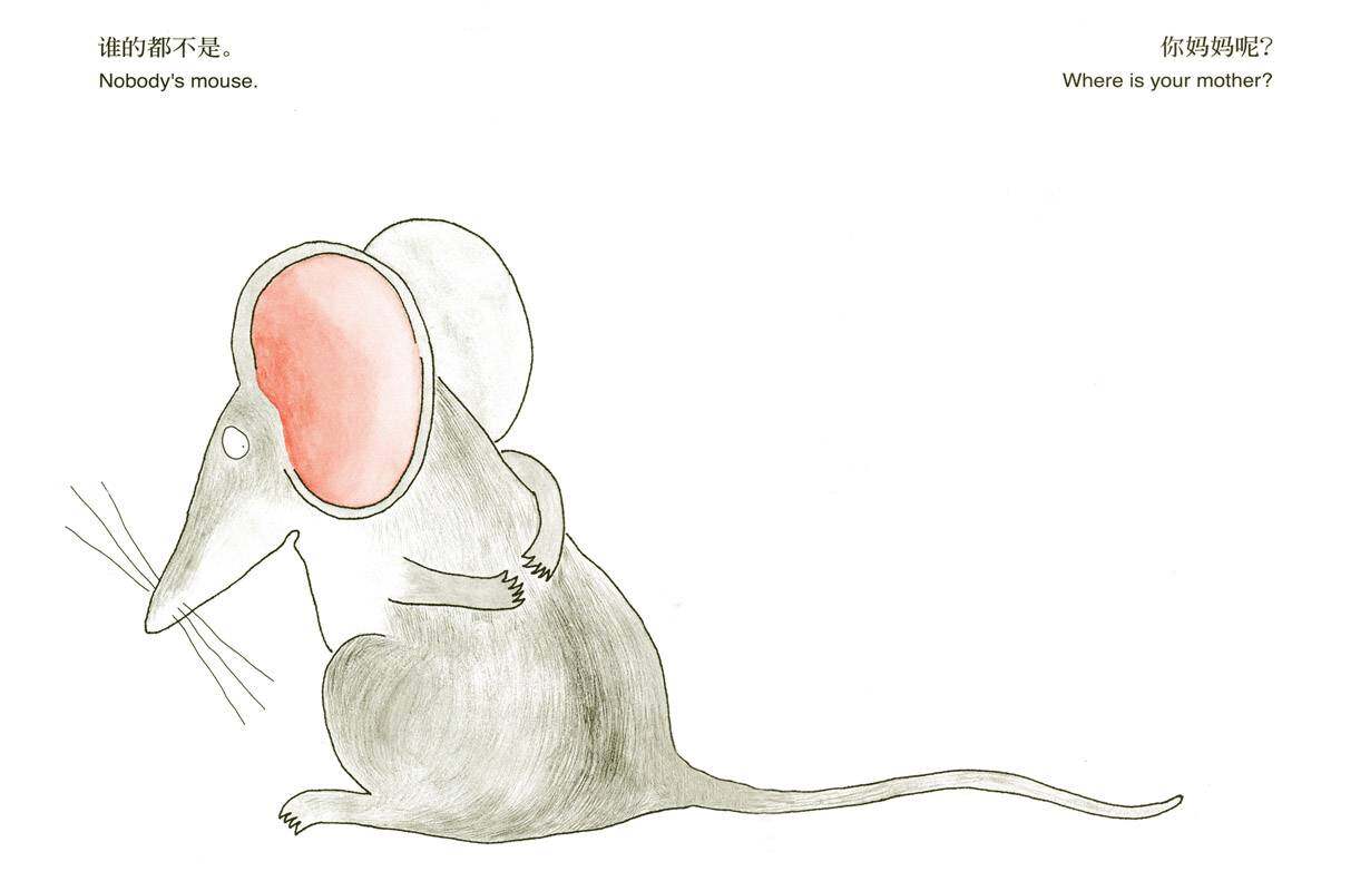 你是谁的老鼠绘本故事第3页