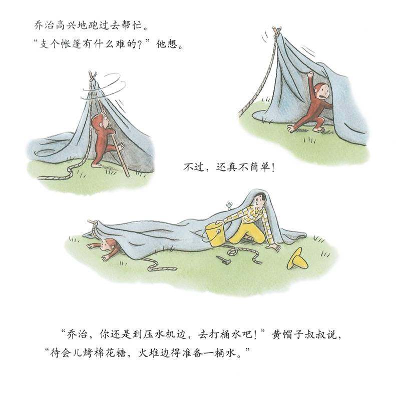 好奇的乔治系列·好奇的乔治去野营绘本故事第4页