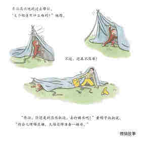 好奇的乔治系列·好奇的乔治去野营绘本故事第4页