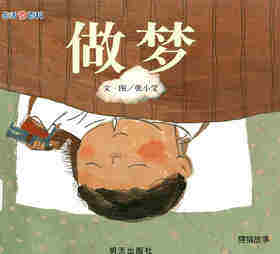 做梦