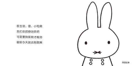 米菲住院绘本故事第4页