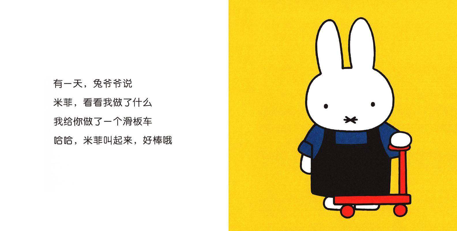 兔爷爷和兔奶奶绘本故事第4页