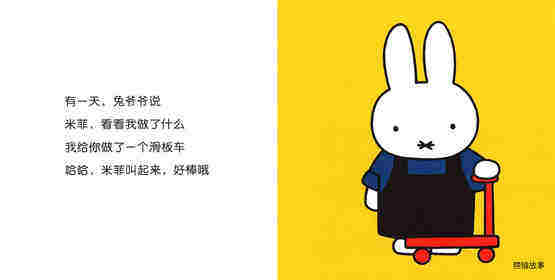 兔爷爷和兔奶奶绘本故事第4页