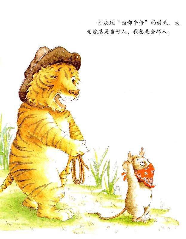 小老鼠和大老虎绘本故事第3页