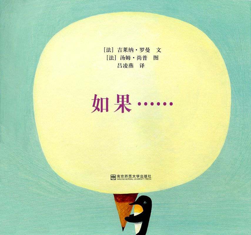 如果绘本故事第1页