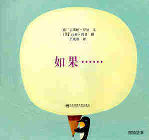 如果绘本故事第1页