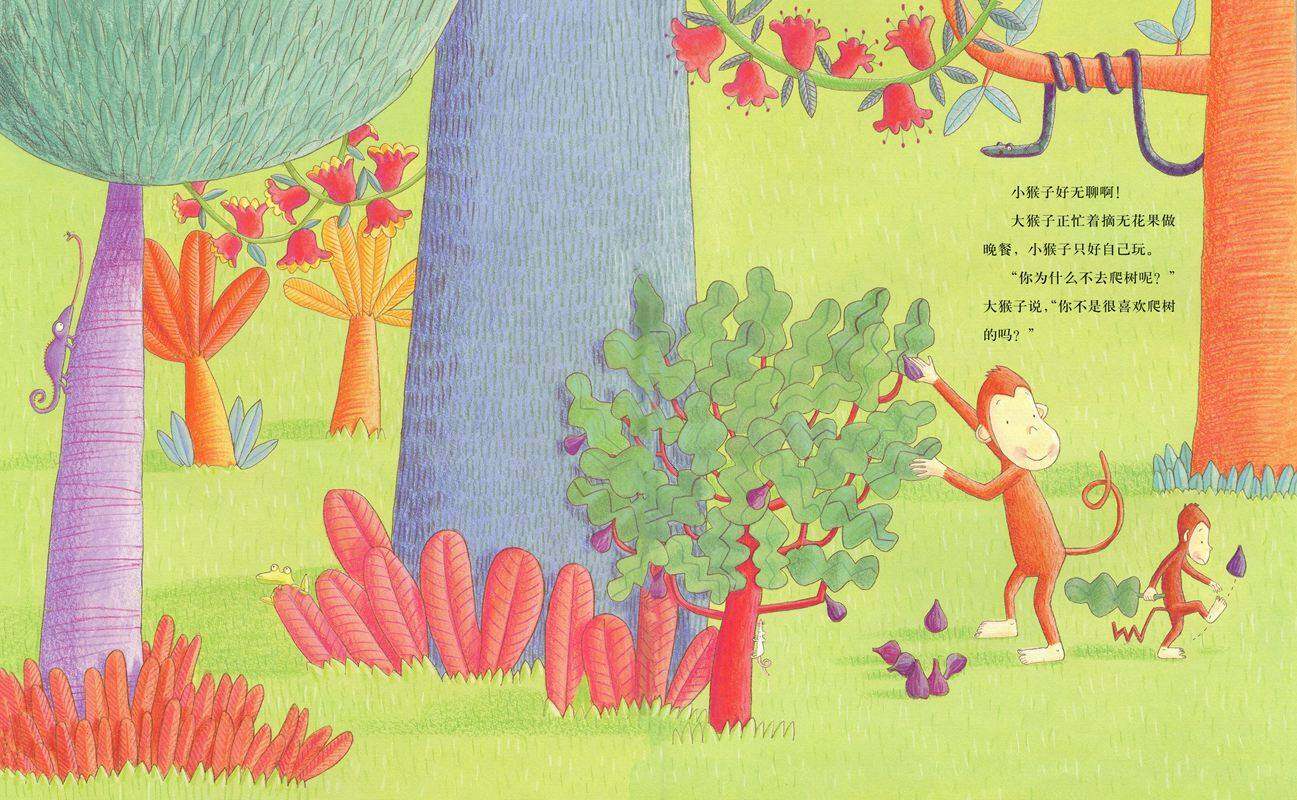 我爱你小猴子绘本故事第2页