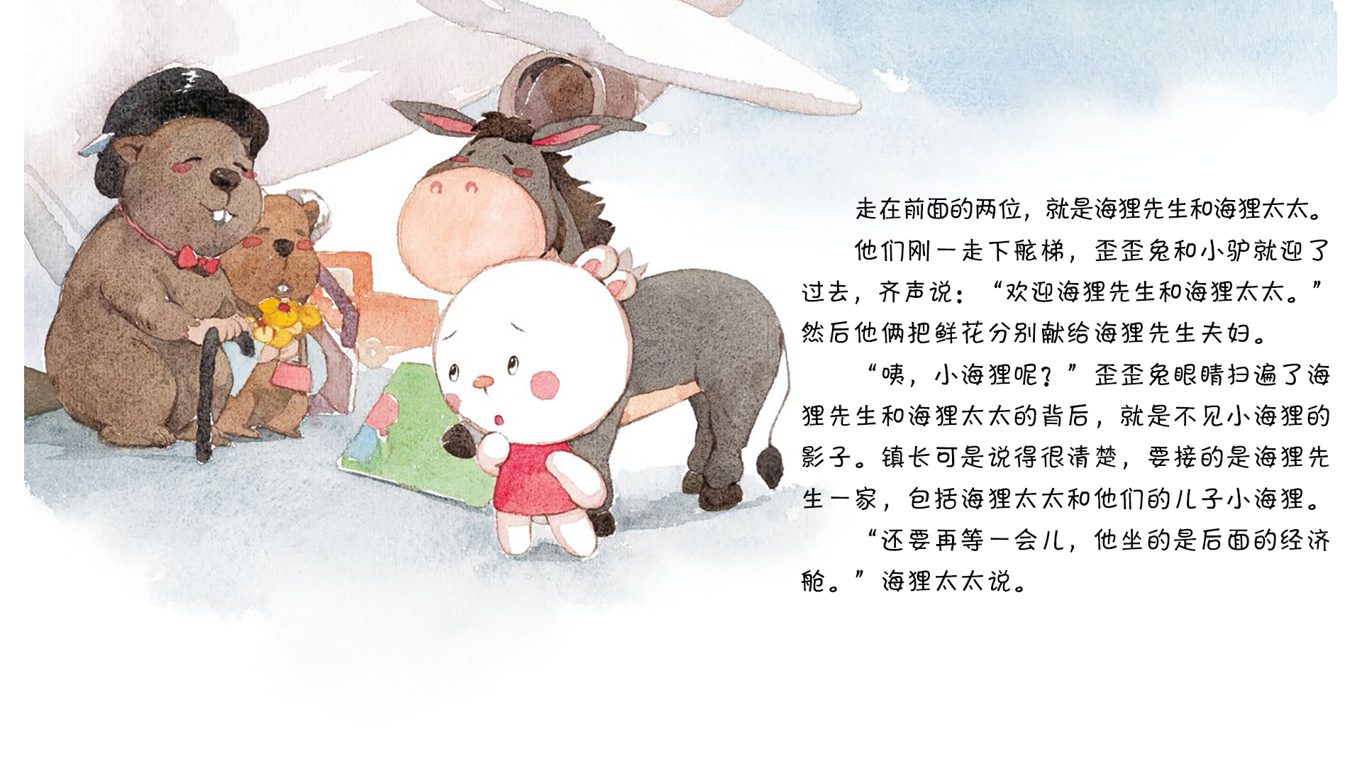 彩虹镇上的来客绘本故事第5页