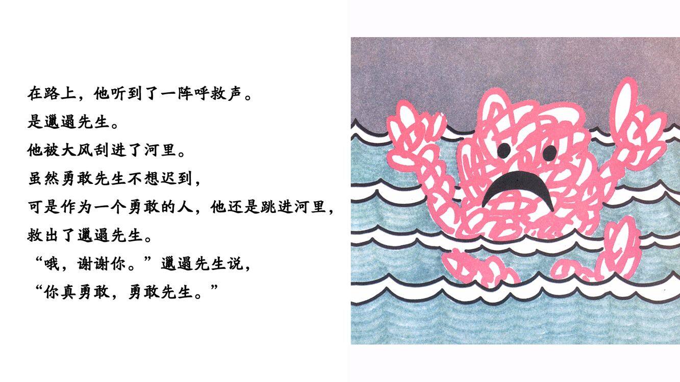勇敢先生绘本故事第5页