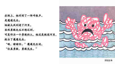 勇敢先生绘本故事第5页