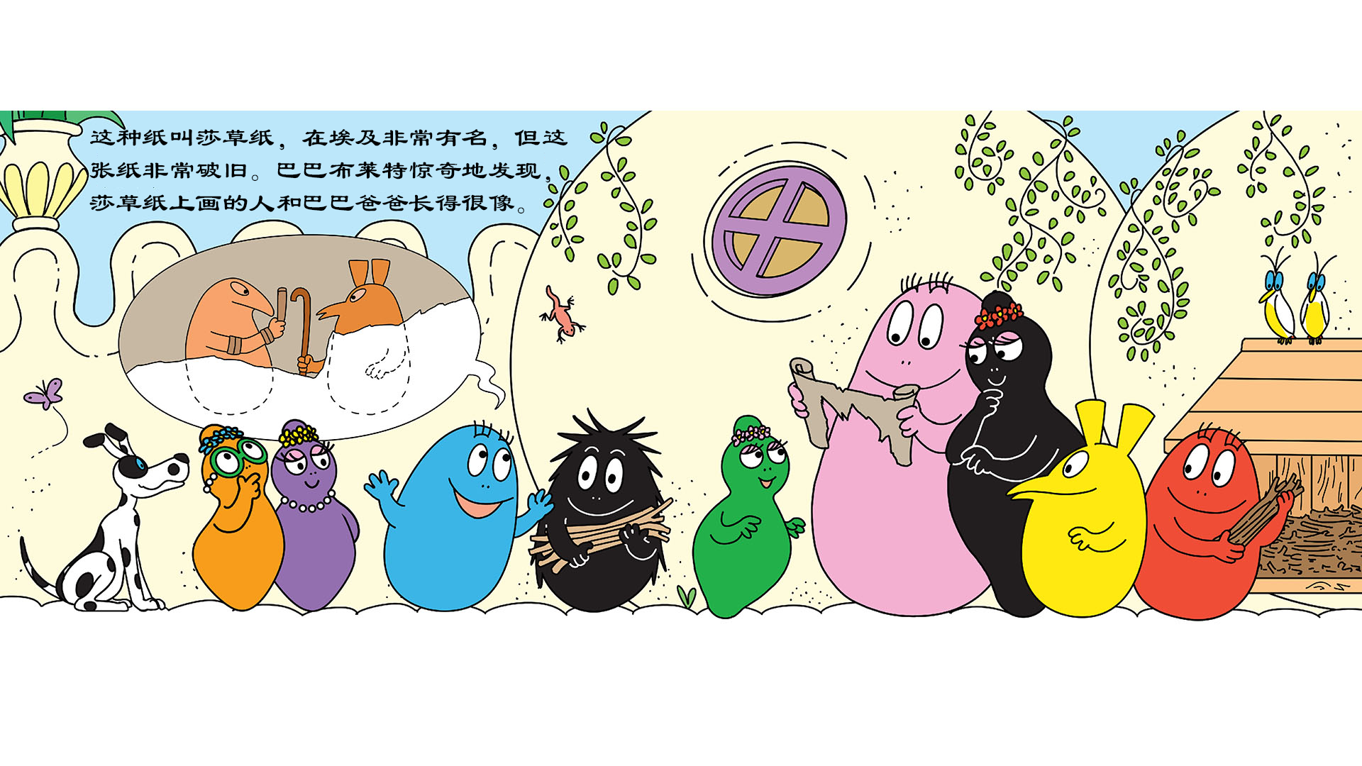 【巴巴布莱特的考古大冒险】绘本故事第5页