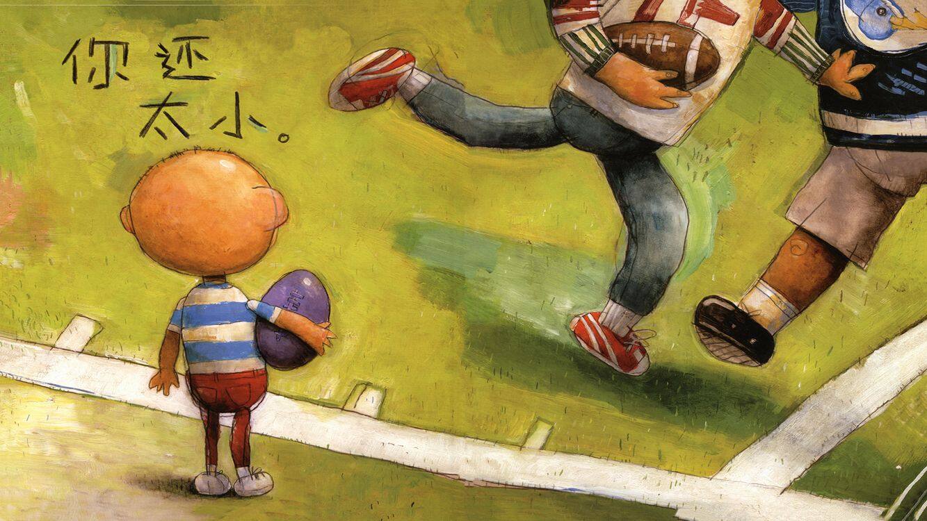 大卫，快长大吧！绘本故事第4页